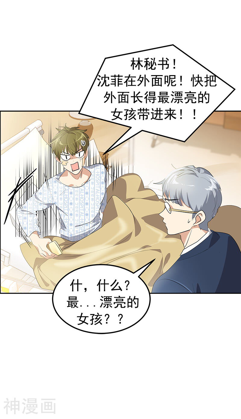 心有独钟韩漫全集-第102话 最漂亮的女孩无删减无遮挡章节图片 
